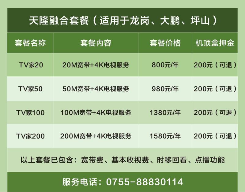 天隆广电网络官网主页 深圳天威宽带 官方首页